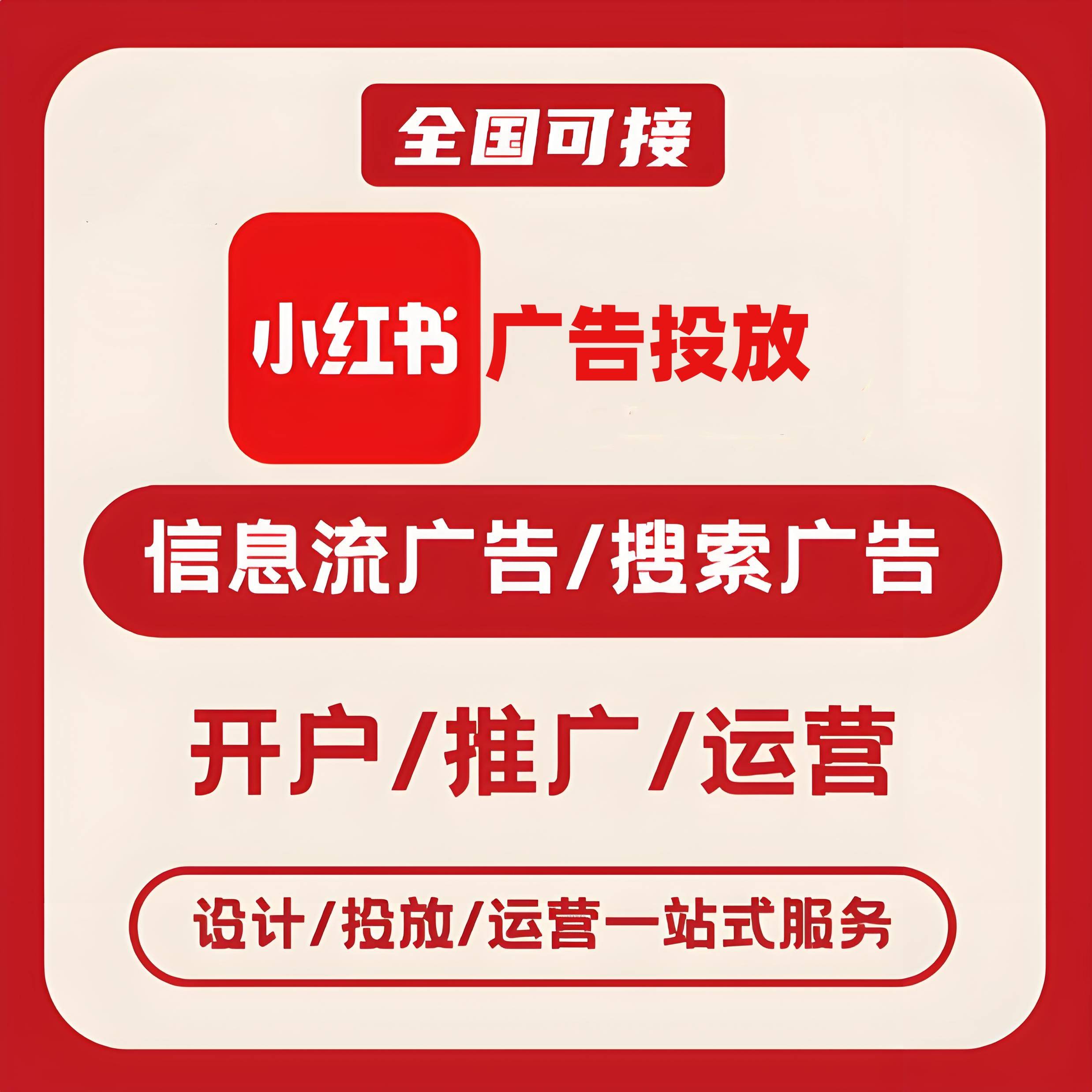 九江小红书广告